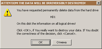 Warning of data destruction on the specified disk.