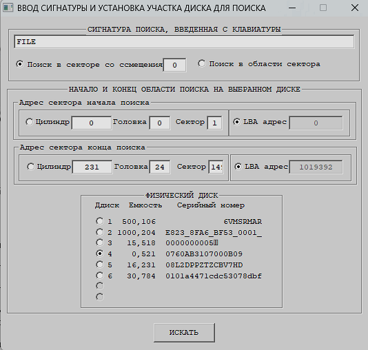 The drop-down submenu «Finding the location of data and information on disks».