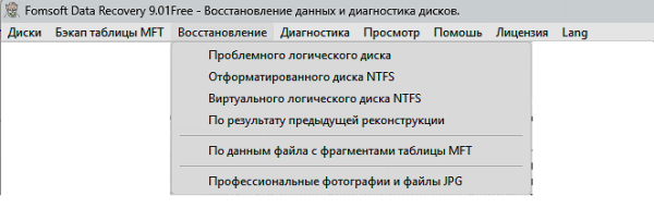 Пункт главного меню - Реконструкция дерева каталогов и восстановление файлов.