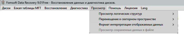 Пункт главного меню - Просмотр секторного пространства.