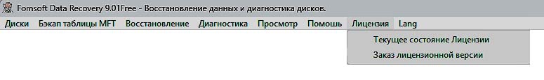 Пункт главного меню «Заказ Лицензионного экземпляря.