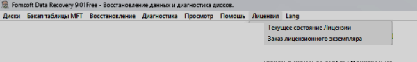 Пункт главного меню - Лицензия.