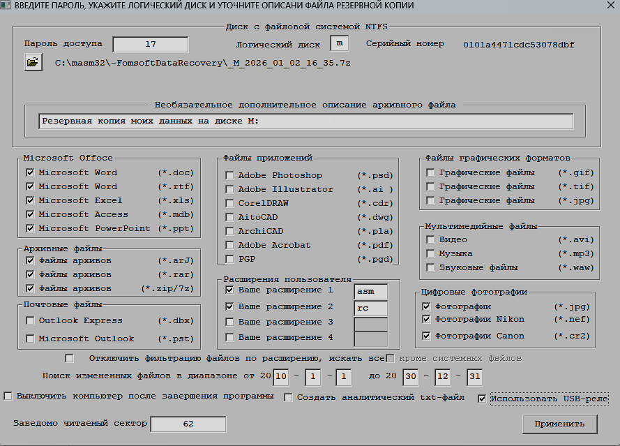 Настройка параметров создания резервной копии таблицы MFT.