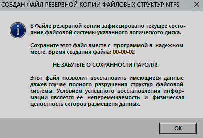 Уведомление о завершении созданмя резервной копии.