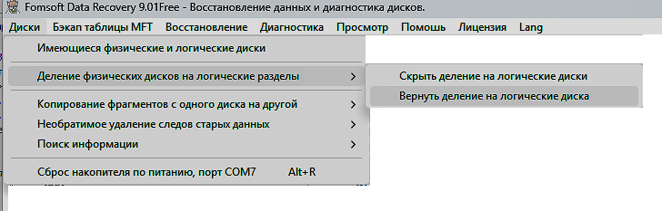 Деление физического диска на логические разделы.