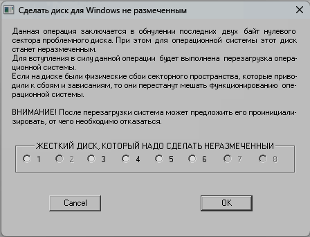 Пункт подменю «Отключить логические диски от системы».
