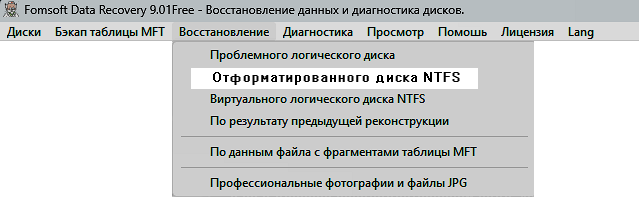 Восстановление по букве отформатированного логического диска.