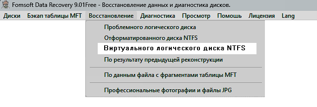 Восстановление информации с виртуального логического диска NTFS.