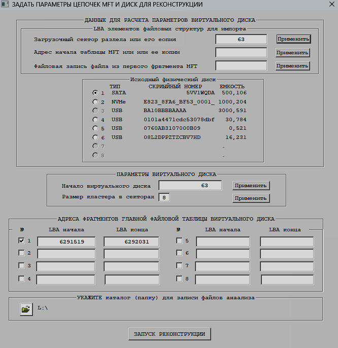 Задать параметры виртуального лоuического диска NTFS.