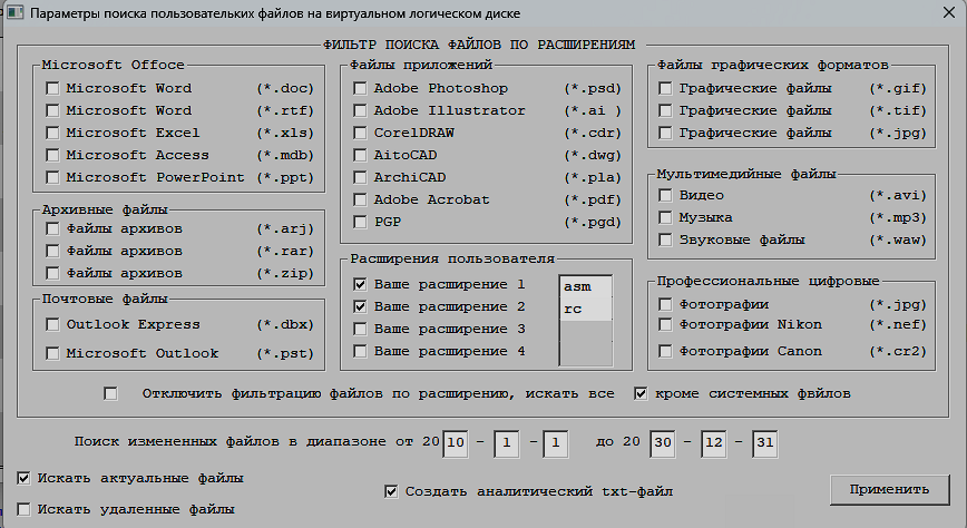 Задать параметры фильтрайии файлов виртуального диска NTFS.
