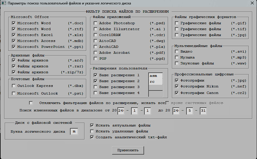 Запрос буквенного идентификатора диска и параметров фильтрации