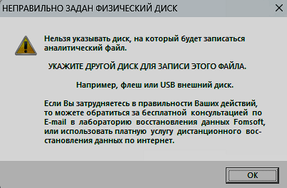 Выбор исходного диска