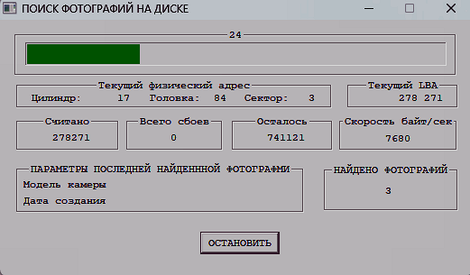Отображение процесса поиска цифровых фотографий.