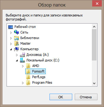 Запрос папки для записи извлекаемых фотографий.