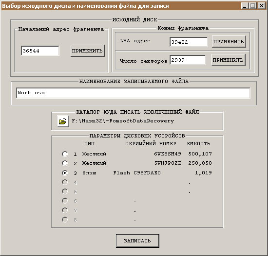 Диалоговое окно ввода параметров восстанавливаемого файла.
