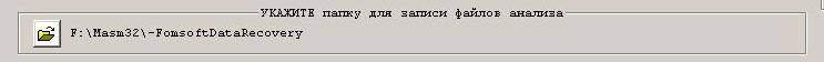 Установка наименования папки, куда будут записываться файлы анализа.