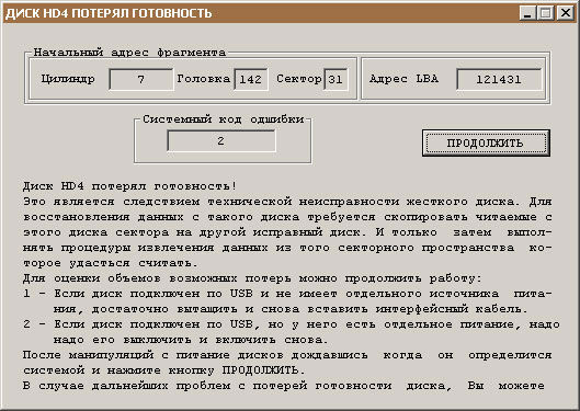 Потеря готовности внешним диском подключенного к USB порту.