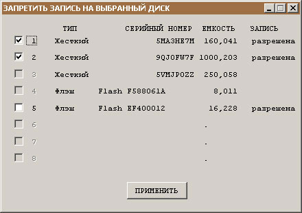 Удалить разрешение записи на диск