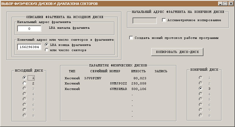 «Копировать группу секторов на другой исправный диск»