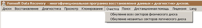 Удаление без возможности дальнейшего восстановления, меню «Очистка».