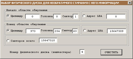 Удаление без возможности дальнейшего восстановления, меню «Очистка».