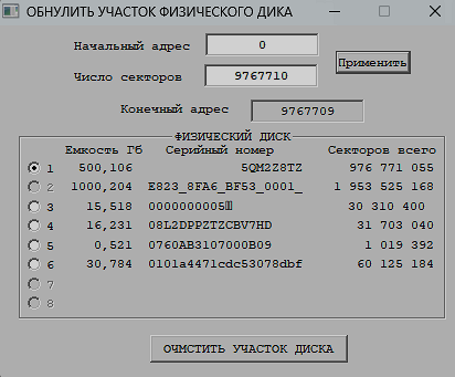 Удаление без возможности дальнейшего восстановления, меню «Очистка».