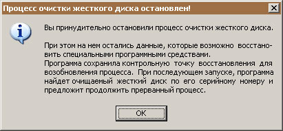 Ход процесса уничтожения данных на физическом диске.