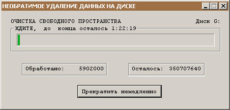 Отображение хода процесса очистки свободного места на логическом диске.