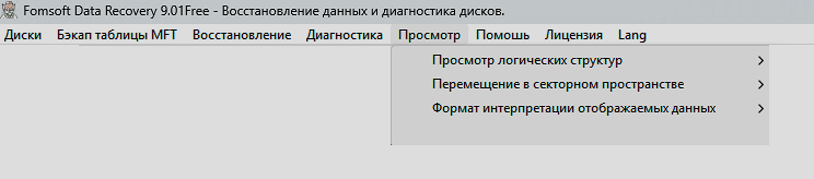 Выпадающее меню «Просмотр данных и элементов файловых структур».