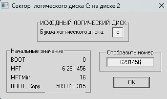 Просмотр сектора логического диска C:.
