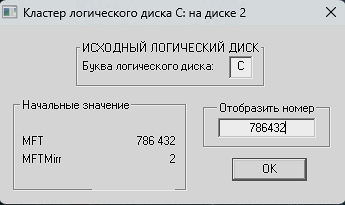Просмотр кластера логического диска C:.