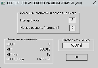 Просмотр логического сектора скрытого раздела 2 на диске 2.