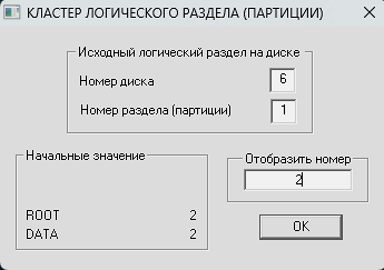 Просмотр логического кластера раздела 1 на диске 6.