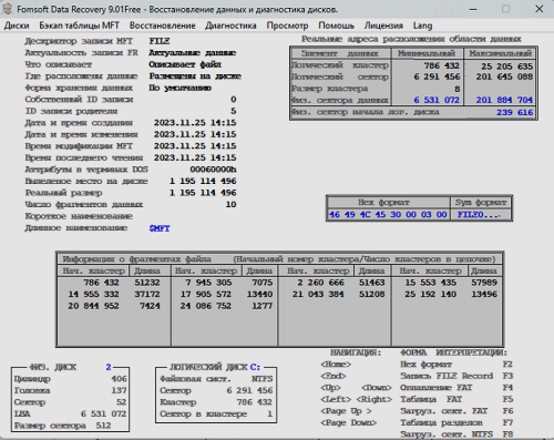 Просмотр записи FILE Record, описывающей не резидентный файл.