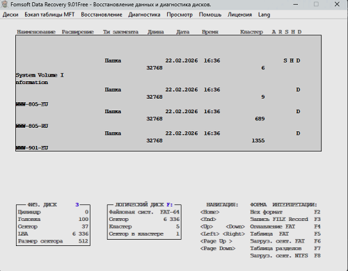 Оглавление каталогов операционной системы FAT-64.