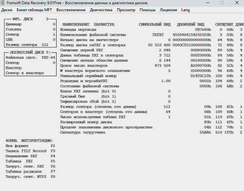 Интерпретация содержимого загрузочного сектора в формате FAT-64.