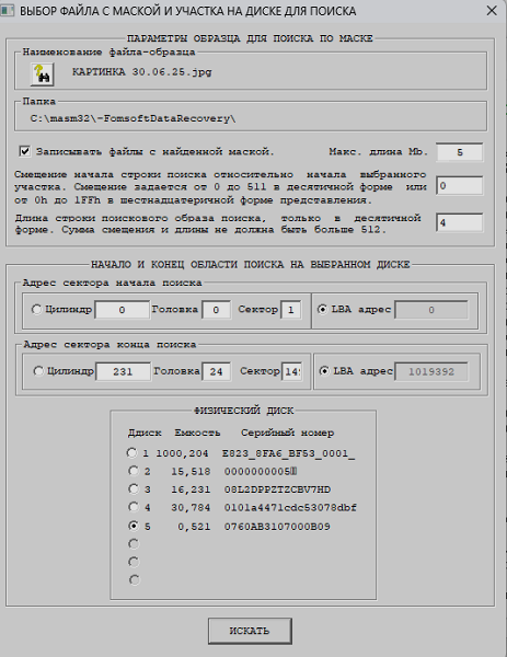 Выпадающее подменю «Поиск местоположения данных на диске».