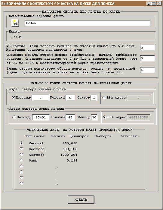 Выпадающее подменю «Поиск местоположения данных на диске».