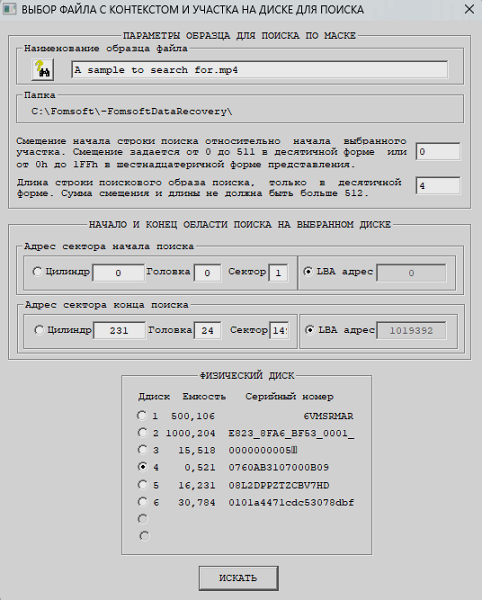 Выпадающее подменю «Поиск местоположения данных на диске».