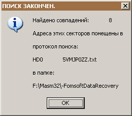 Результат поиска совпадений.