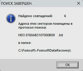 Сообщение программы об окончании поиска.