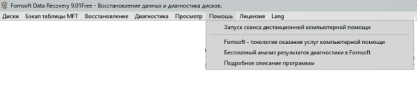 Пункт главного меню Помощь.