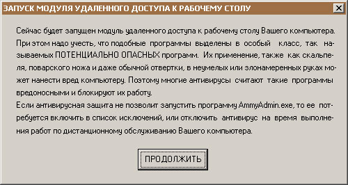Запрос на продолжение работы.