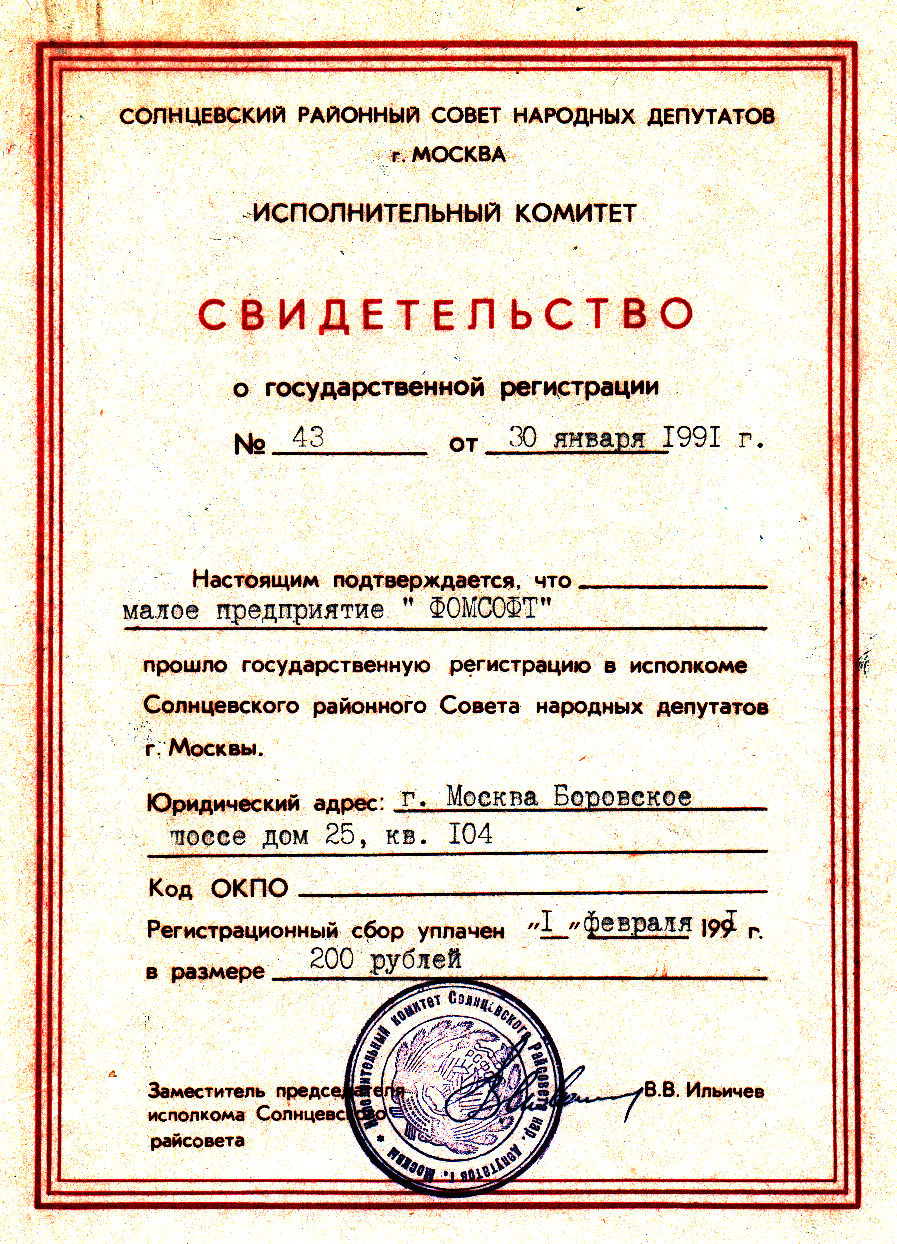 Certificate of registration of a Small enterprise FOMSOFT