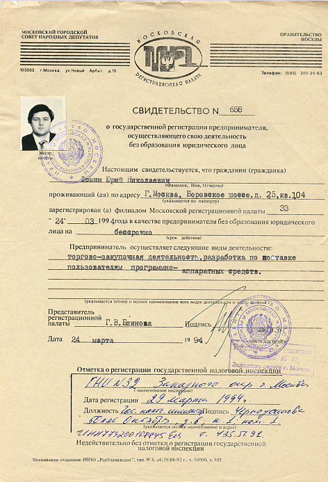 Certificate of registration of an individual entrepreneur.
